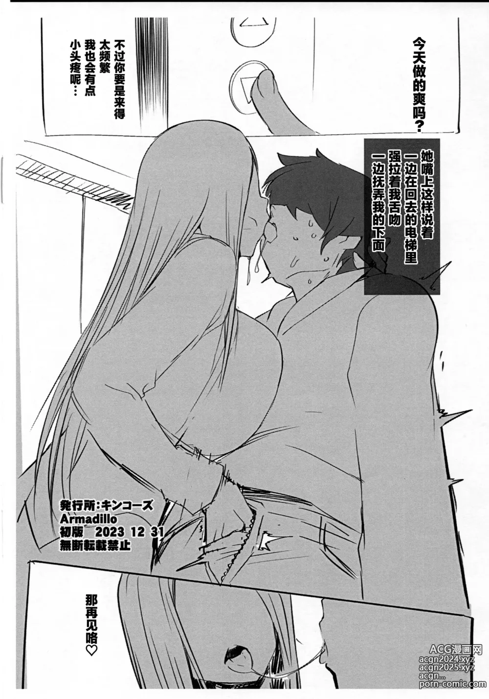 Page 8 of doujinshi 附赠本