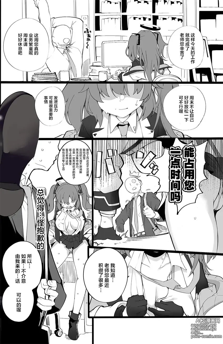 Page 3 of doujinshi C103新刊 ユウカ編先読み