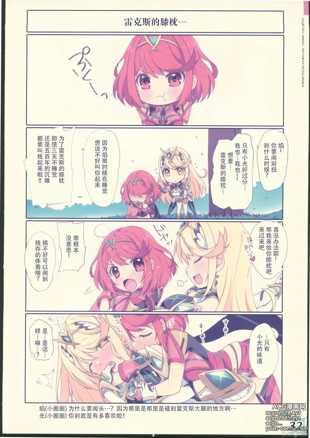 Page 31 of doujinshi RE:COLORS! #04 Seifuku Yuugi Watashi o Rakuen ni Tsureteitte!?