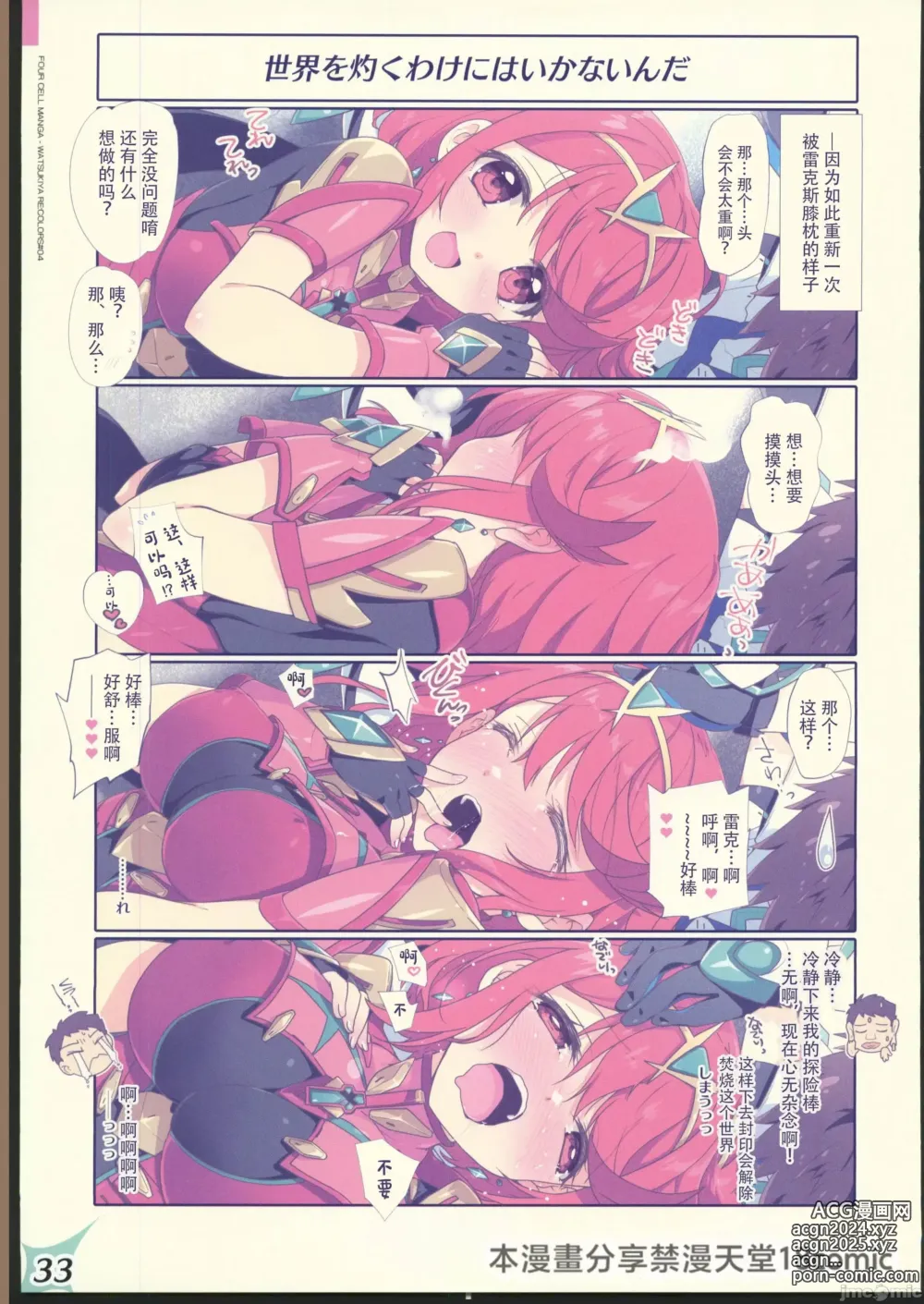 Page 32 of doujinshi RE:COLORS! #04 Seifuku Yuugi Watashi o Rakuen ni Tsureteitte!?