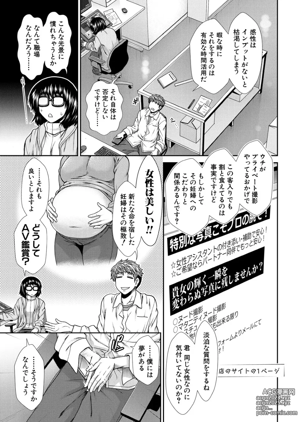 Page 3 of manga Haramase Time Leap