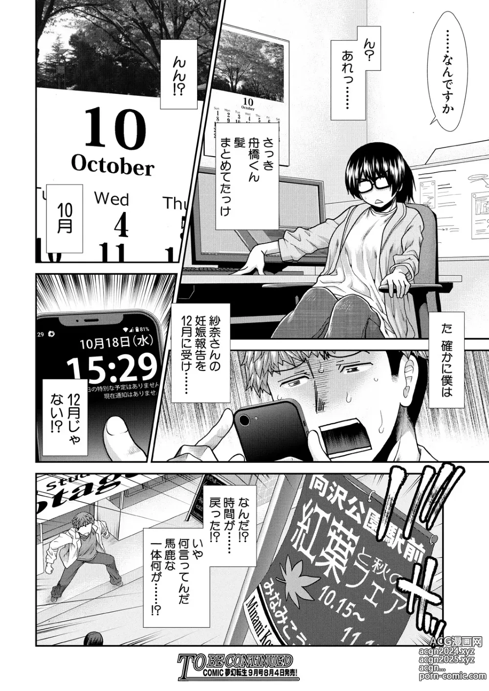 Page 38 of manga Haramase Time Leap