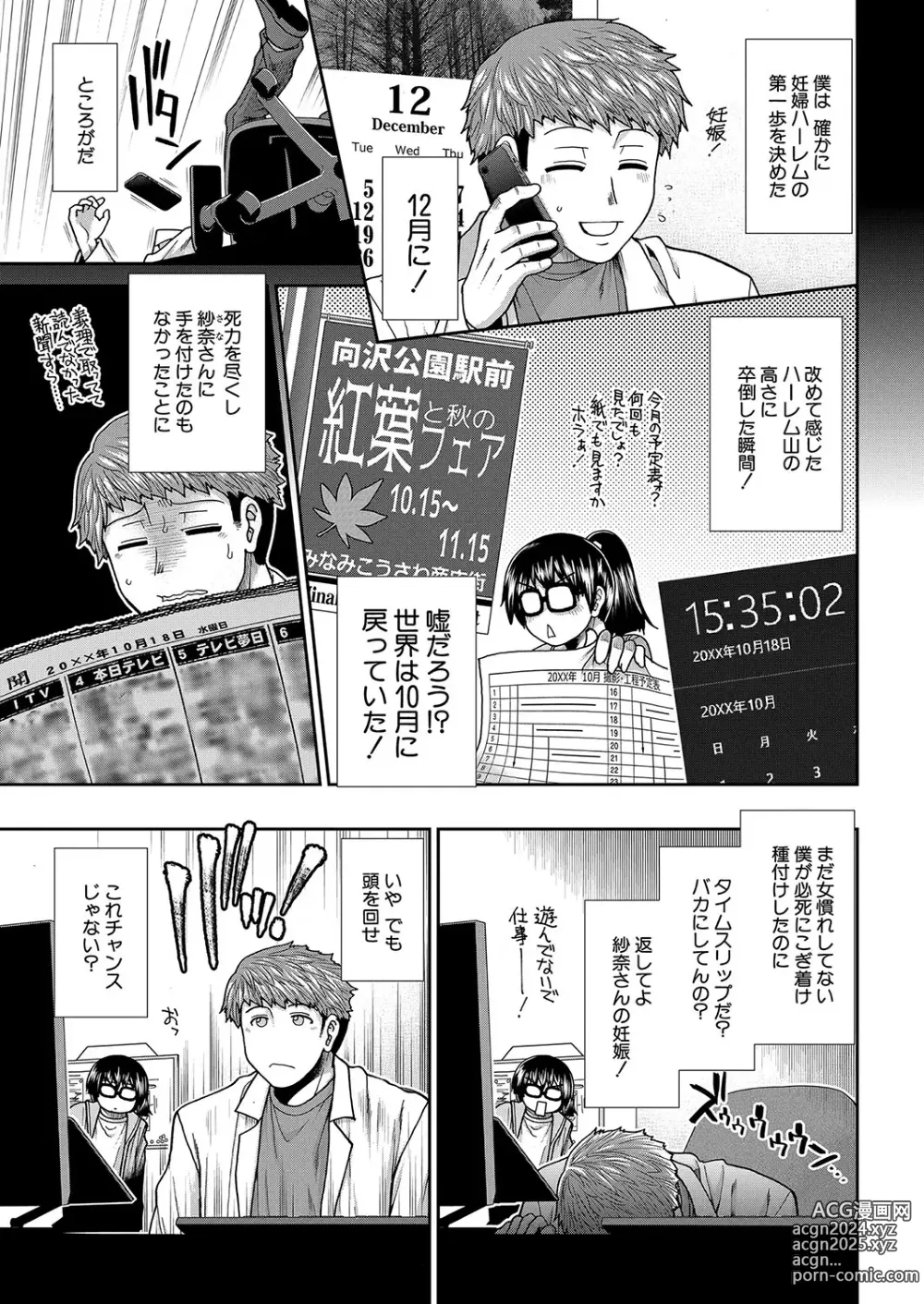 Page 39 of manga Haramase Time Leap