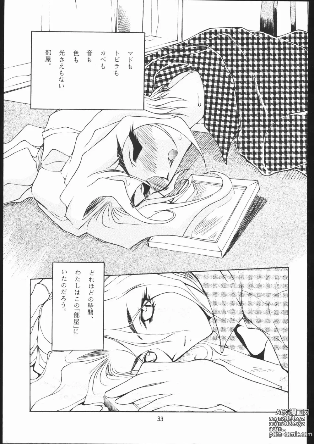 Page 33 of doujinshi Suki Suki Tei San Ban Kan