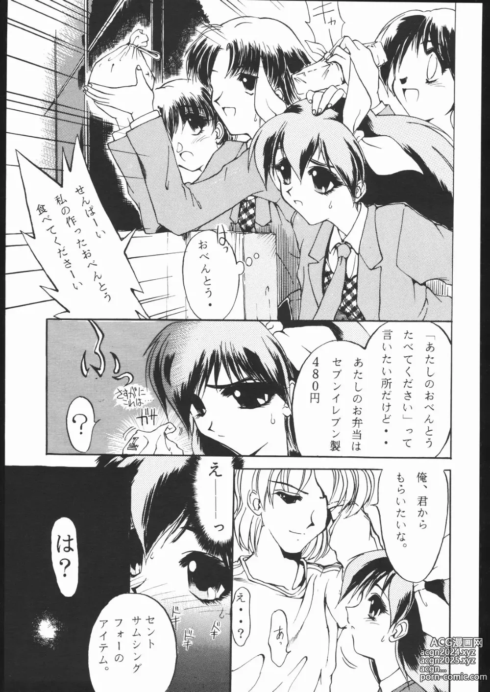 Page 5 of doujinshi Suki Suki Tei San Ban Kan