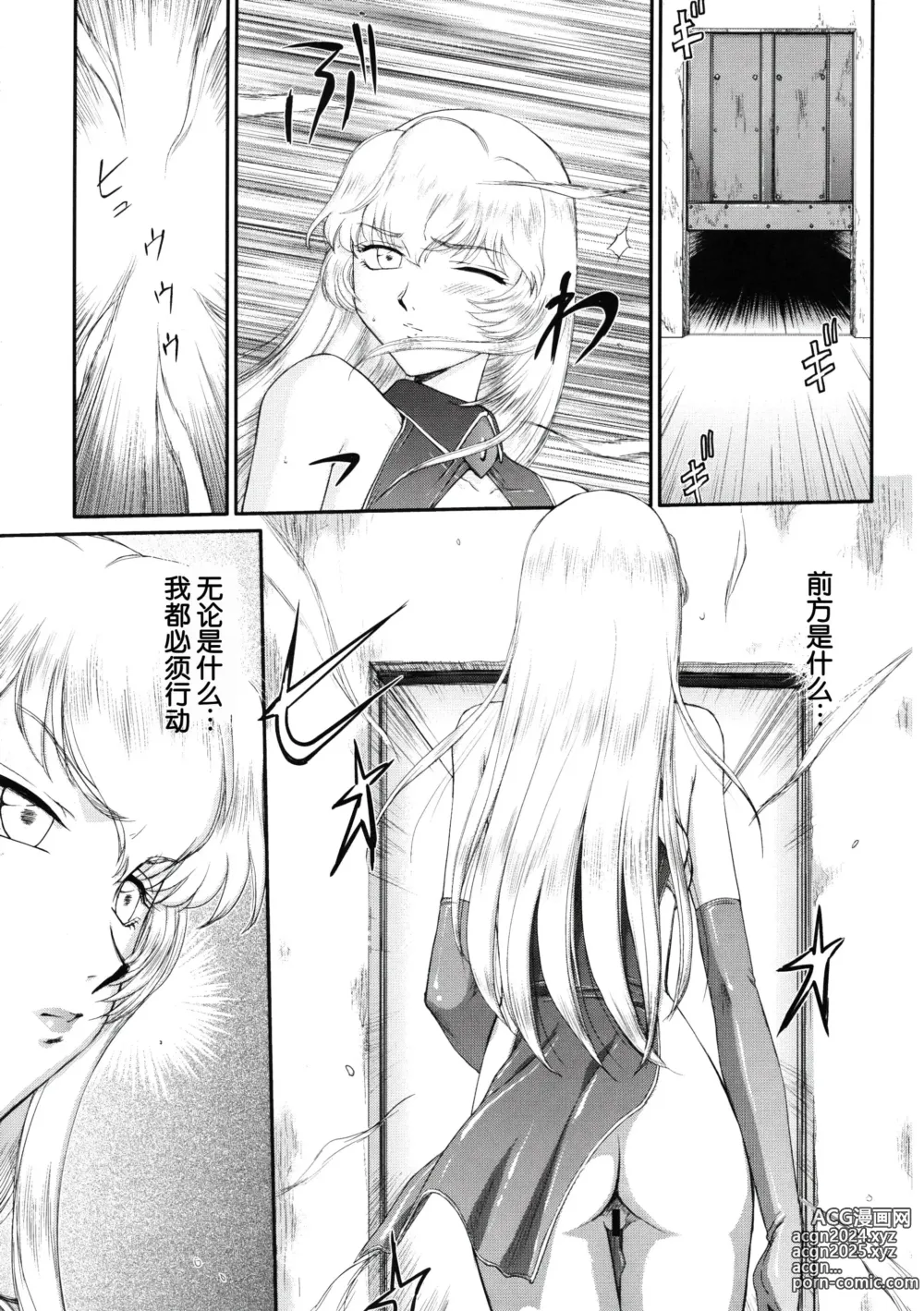 Page 11 of doujinshi Nise DRAGON BLOOD! 18.