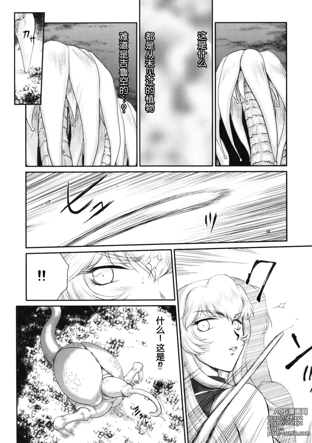 Page 16 of doujinshi Nise DRAGON BLOOD! 18.