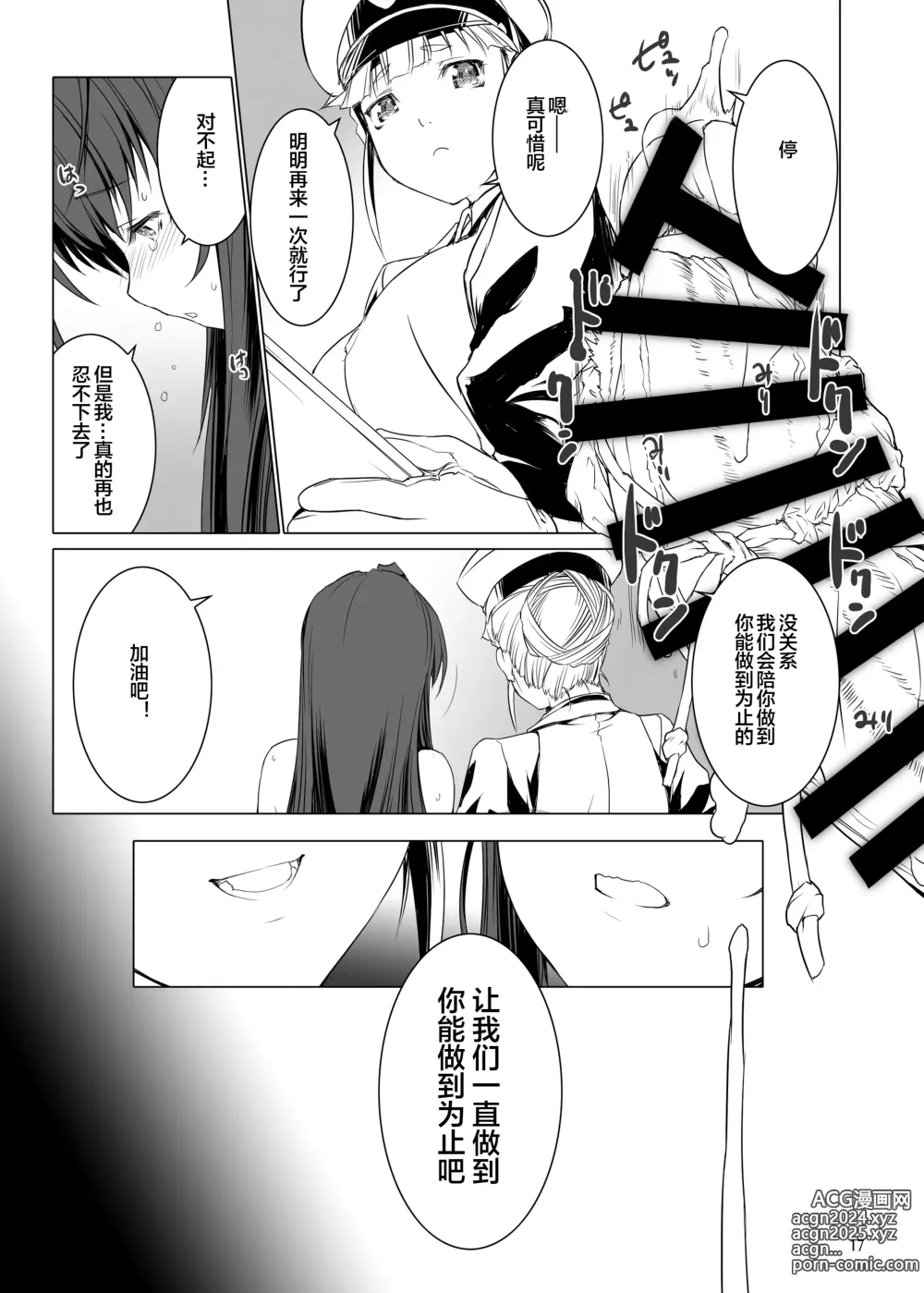 Page 18 of doujinshi Seishi Kangoku 2 Futanari Choukyou Jii Shidou