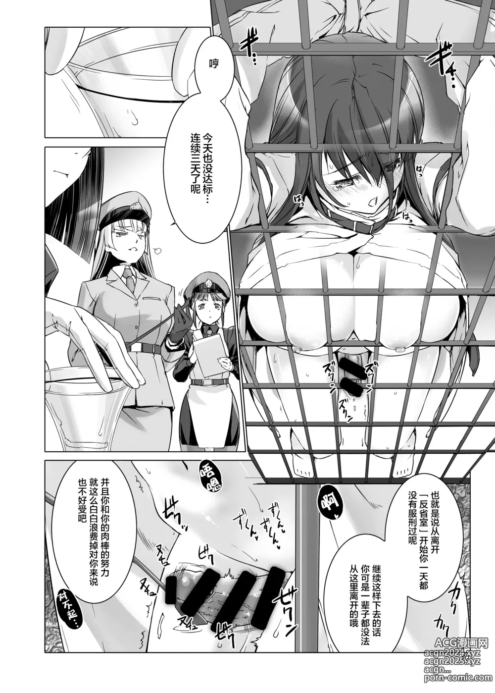 Page 5 of doujinshi Seishi Kangoku 2 Futanari Choukyou Jii Shidou