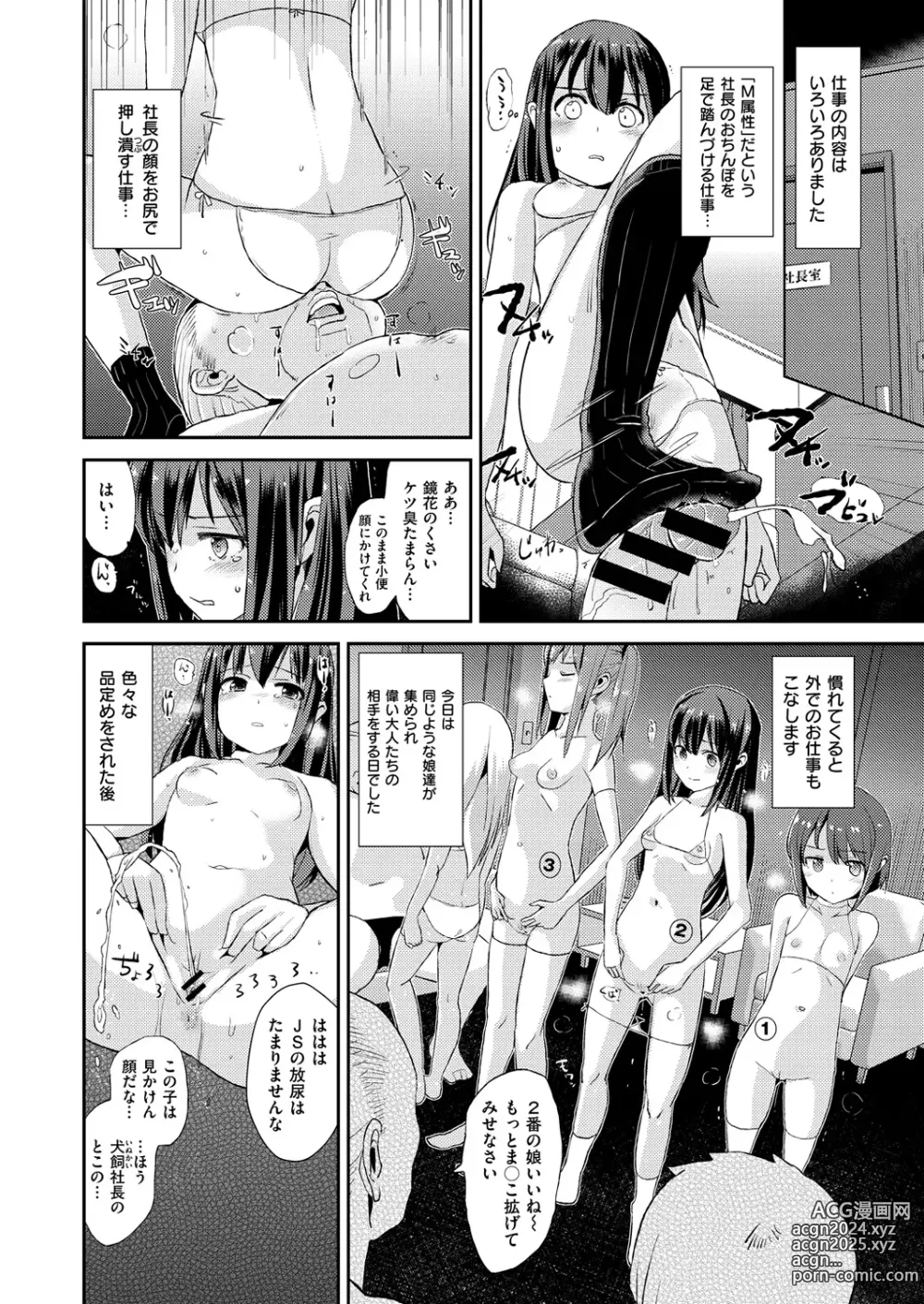 Page 4 of manga Watashi No Oshigoto