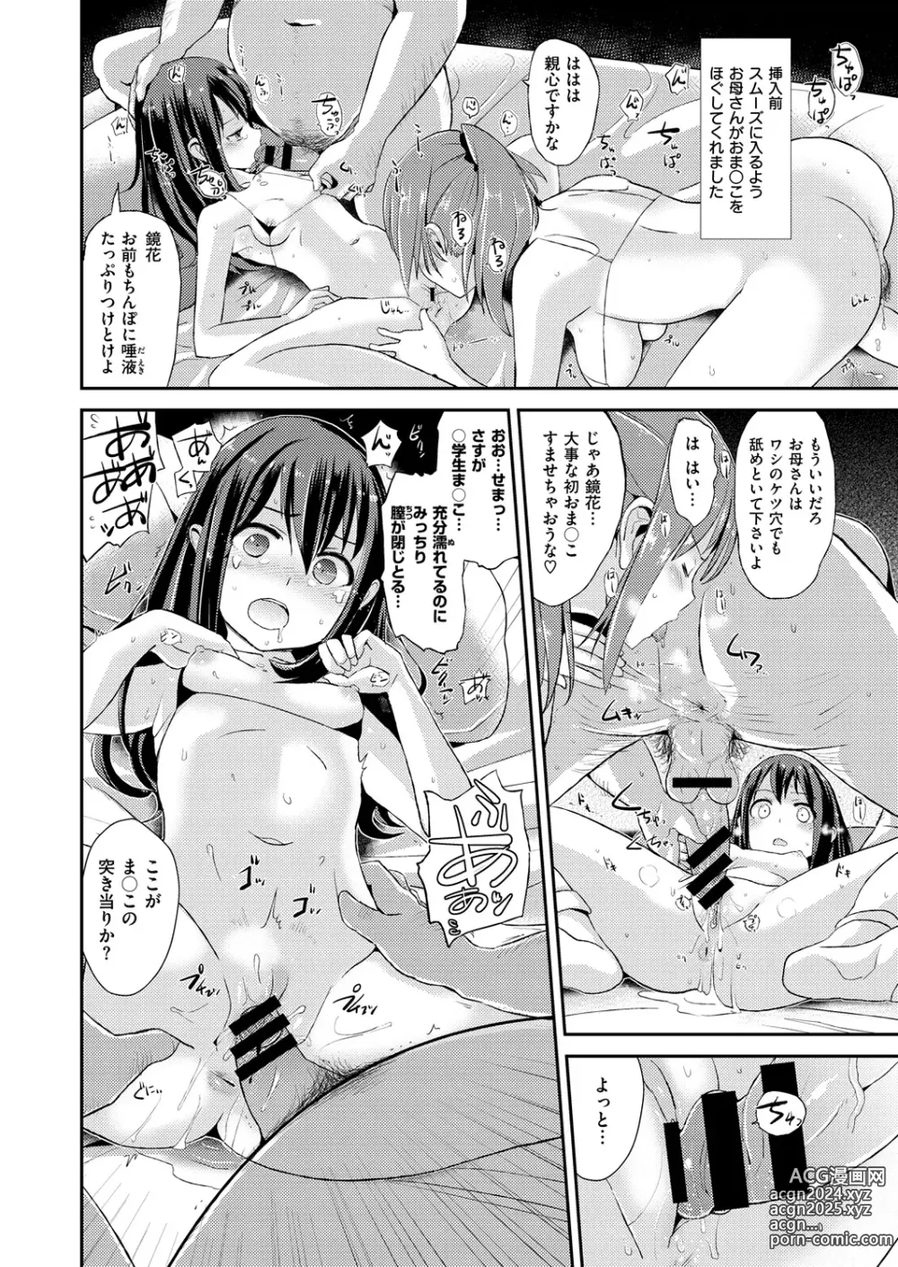 Page 8 of manga Watashi No Oshigoto