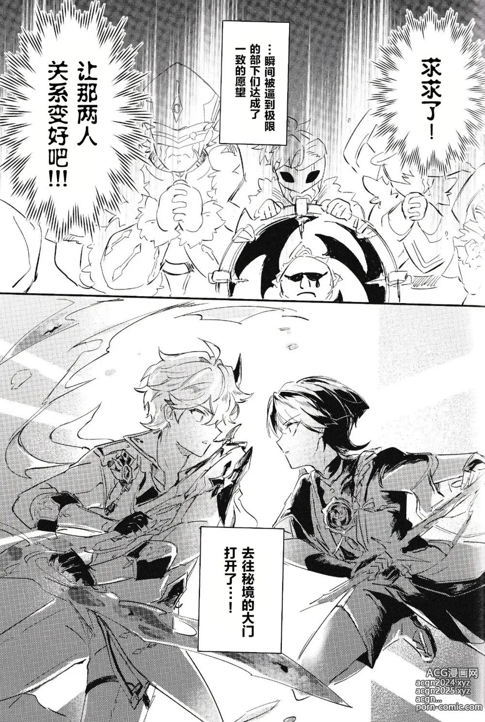 Page 12 of doujinshi Douryou to Nakayoku Naru Houhou