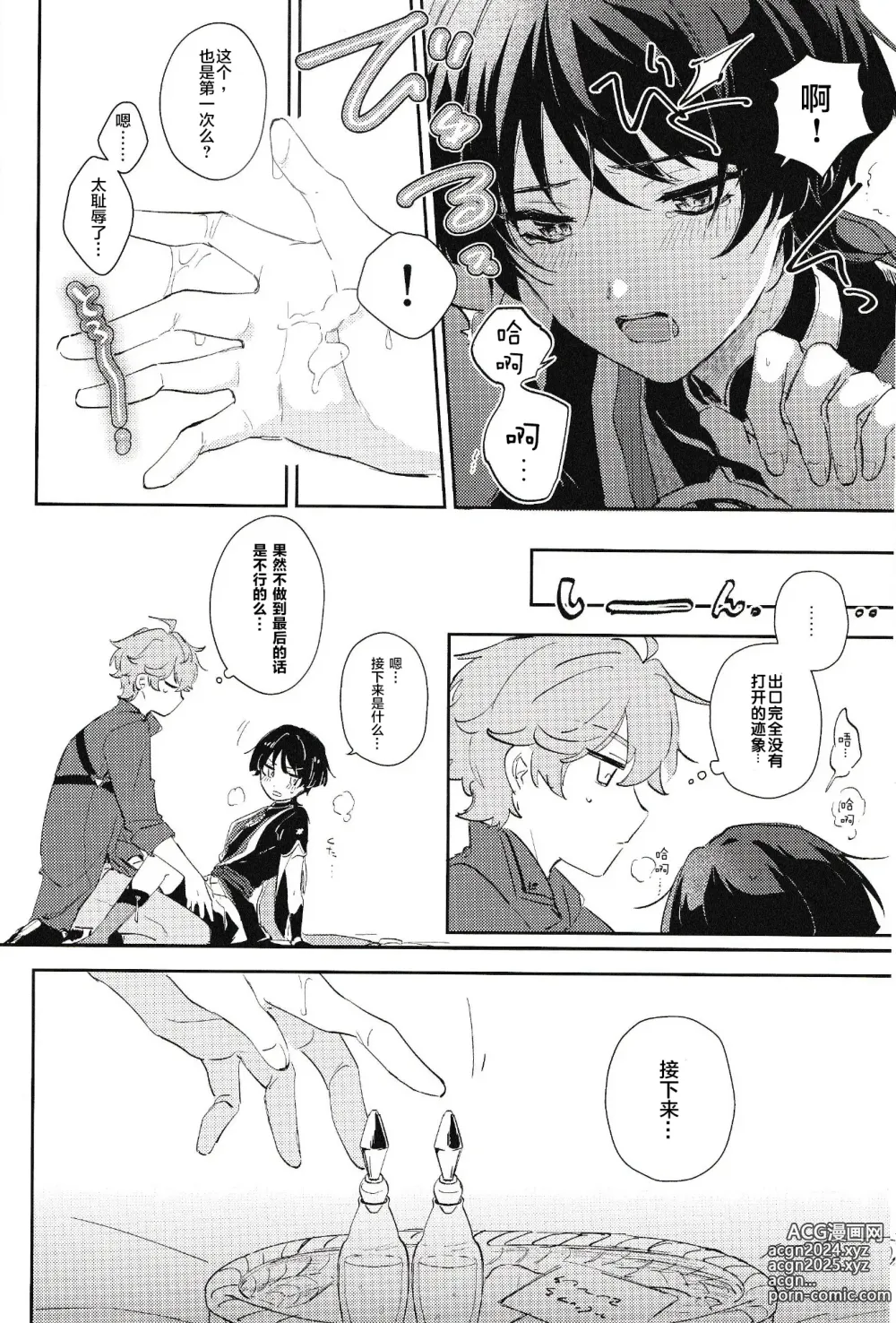 Page 17 of doujinshi Douryou to Nakayoku Naru Houhou