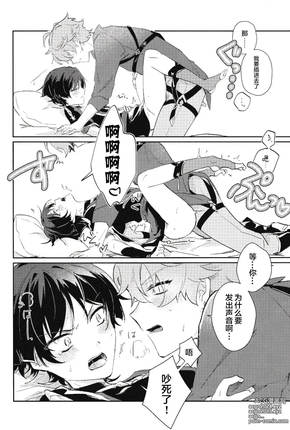 Page 19 of doujinshi Douryou to Nakayoku Naru Houhou