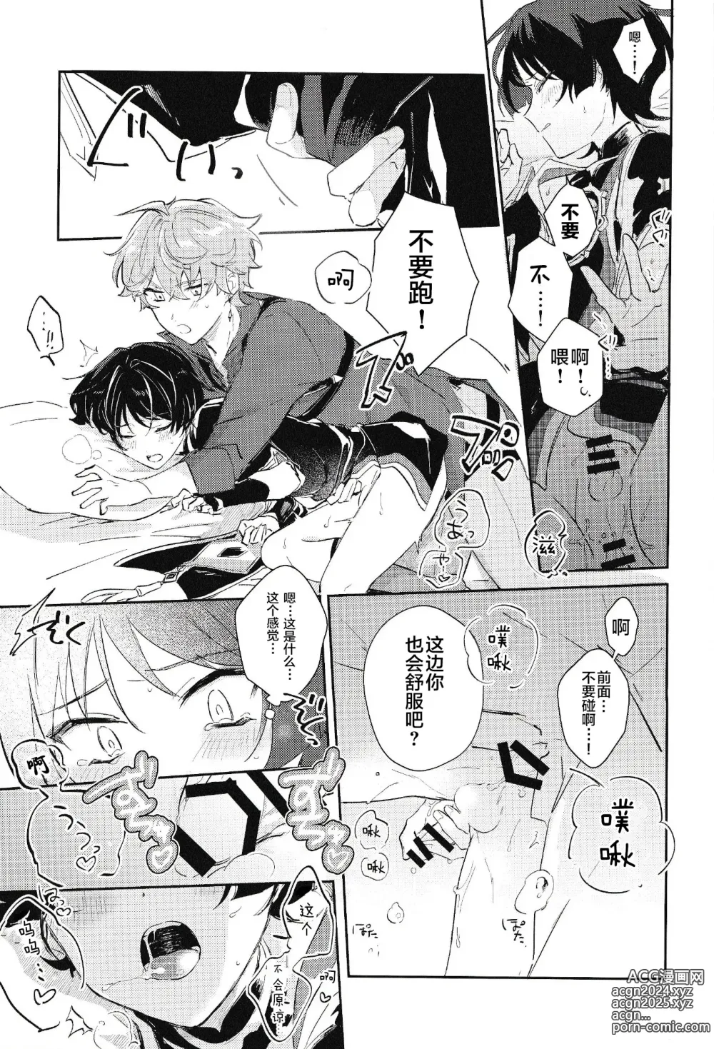 Page 20 of doujinshi Douryou to Nakayoku Naru Houhou