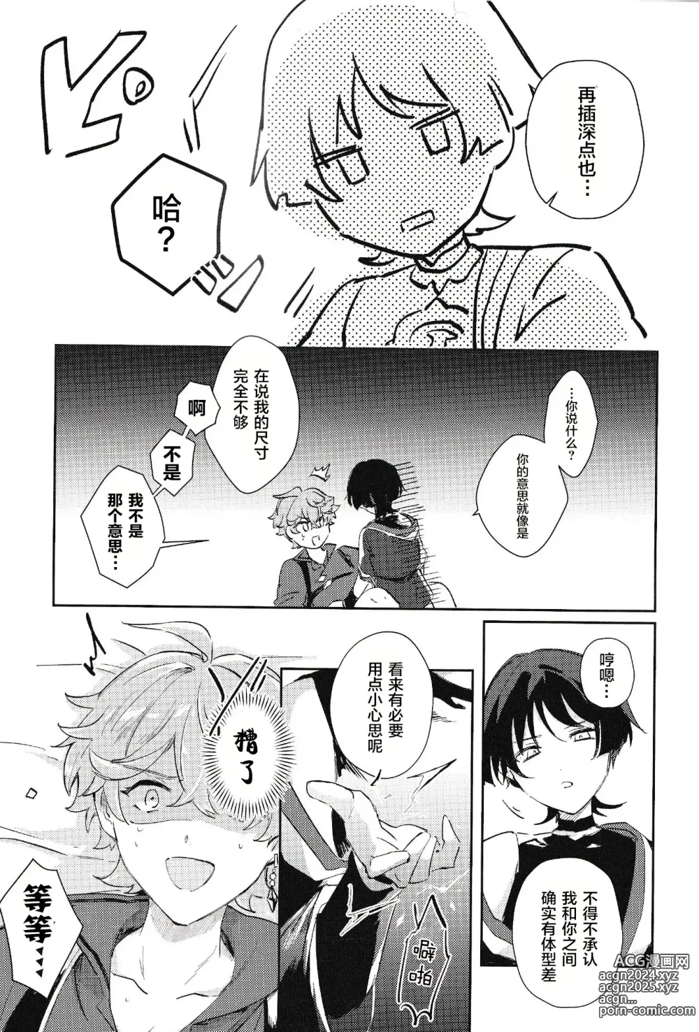 Page 26 of doujinshi Douryou to Nakayoku Naru Houhou