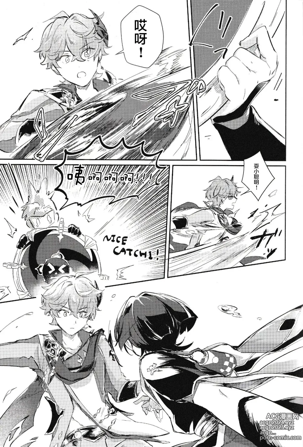 Page 10 of doujinshi Douryou to Nakayoku Naru Houhou