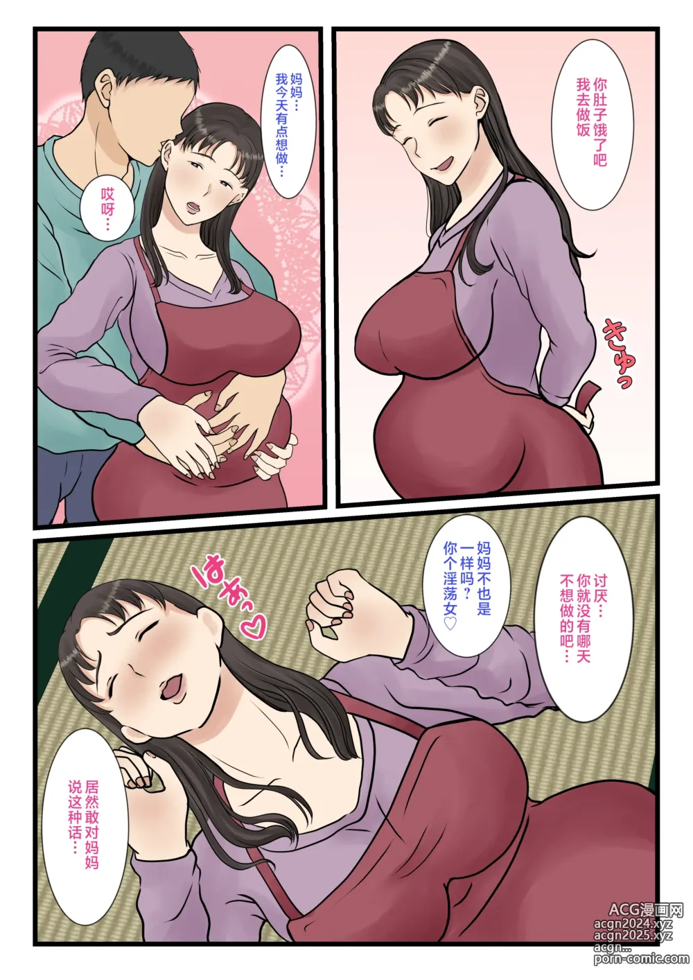 Page 38 of doujinshi Zoku Kaseifu Yondara Haha ga Kita