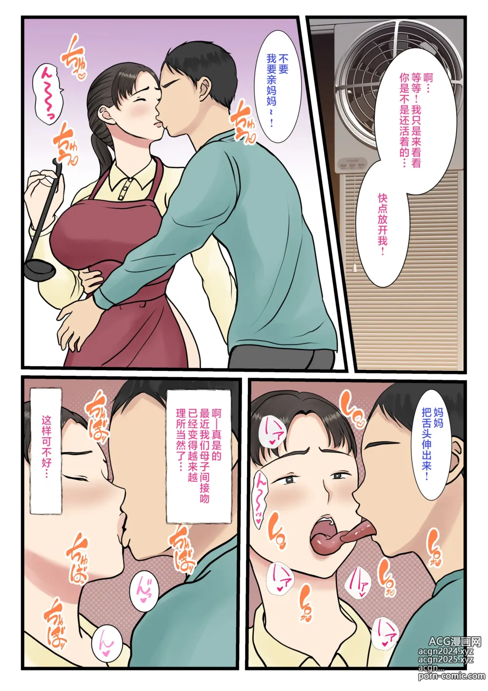 Page 7 of doujinshi Zoku Kaseifu Yondara Haha ga Kita