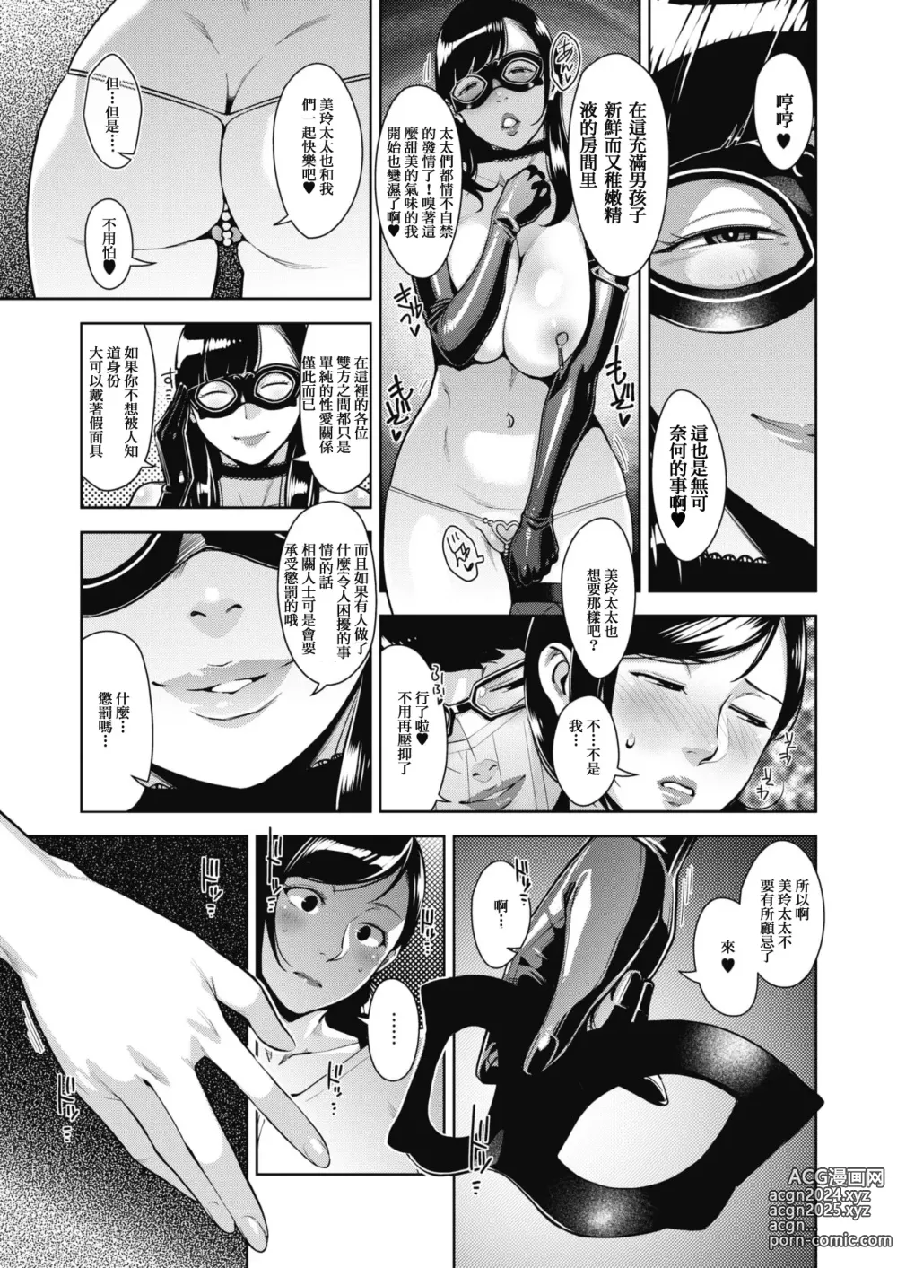 Page 7 of manga Fallen Wifes Joran Volume 1-4