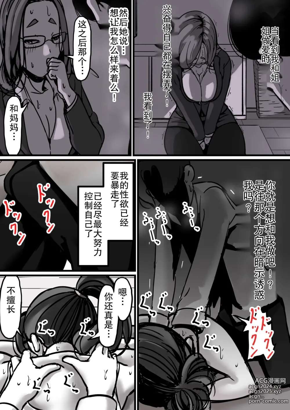 Page 18 of doujinshi Haha to Ochite Iku Part 1