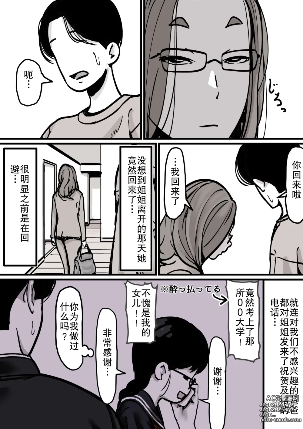 Page 7 of doujinshi Haha to Ochite Iku Part 1