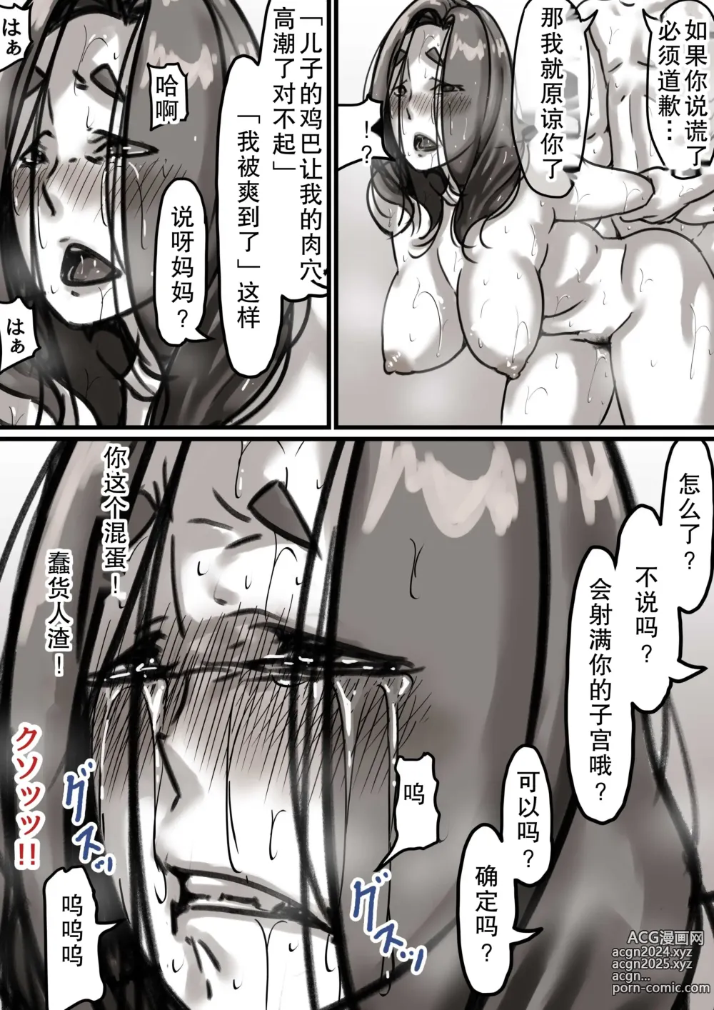 Page 23 of doujinshi Haha to Ochite Iku Part 2