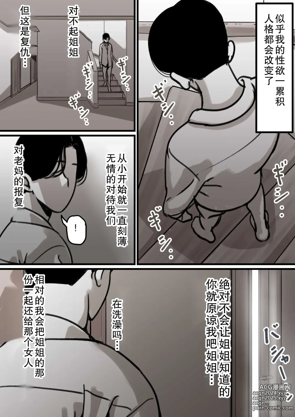 Page 7 of doujinshi Haha to Ochite Iku Part 2