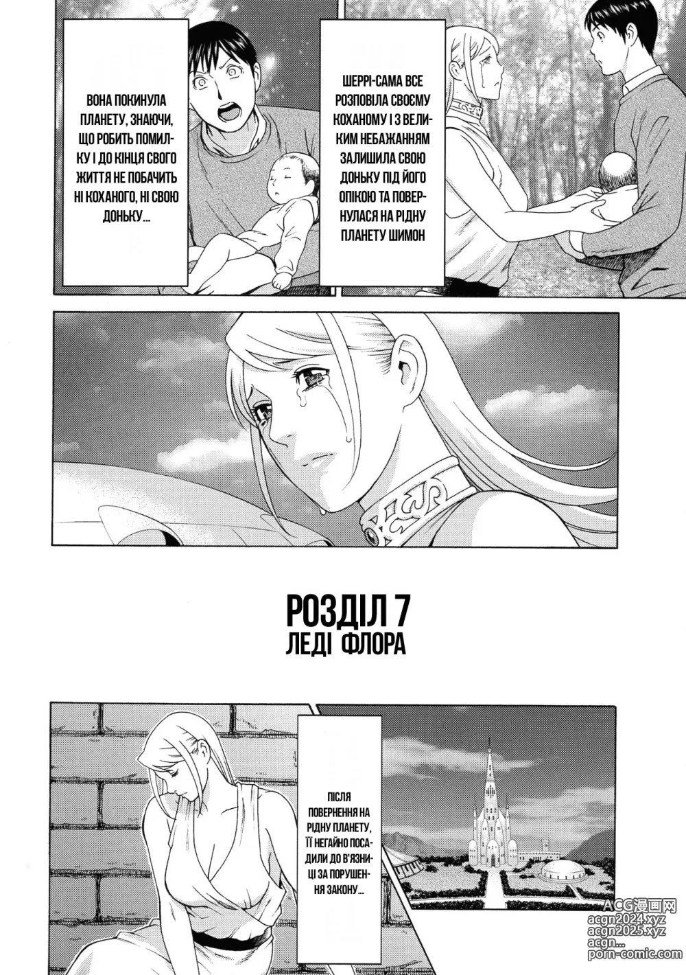 Page 2 of manga Леді Флора 7