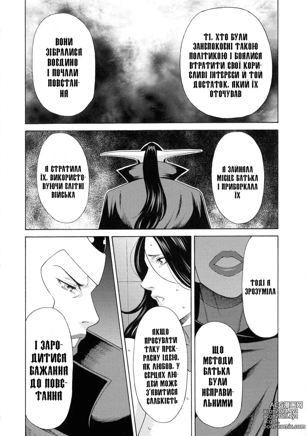 Page 10 of manga Леді Флора 8