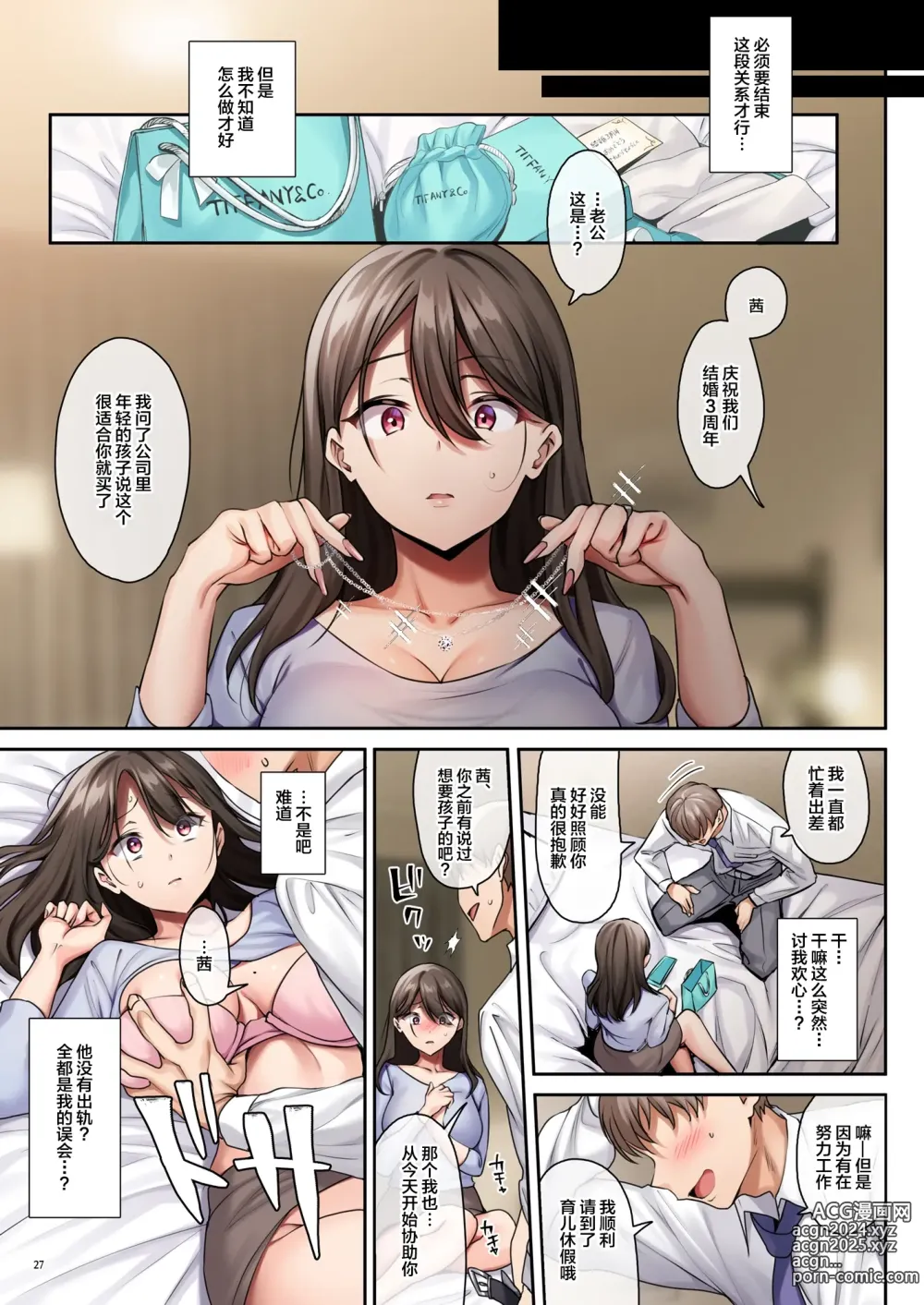 Page 29 of doujinshi サレ妻と、週3で。