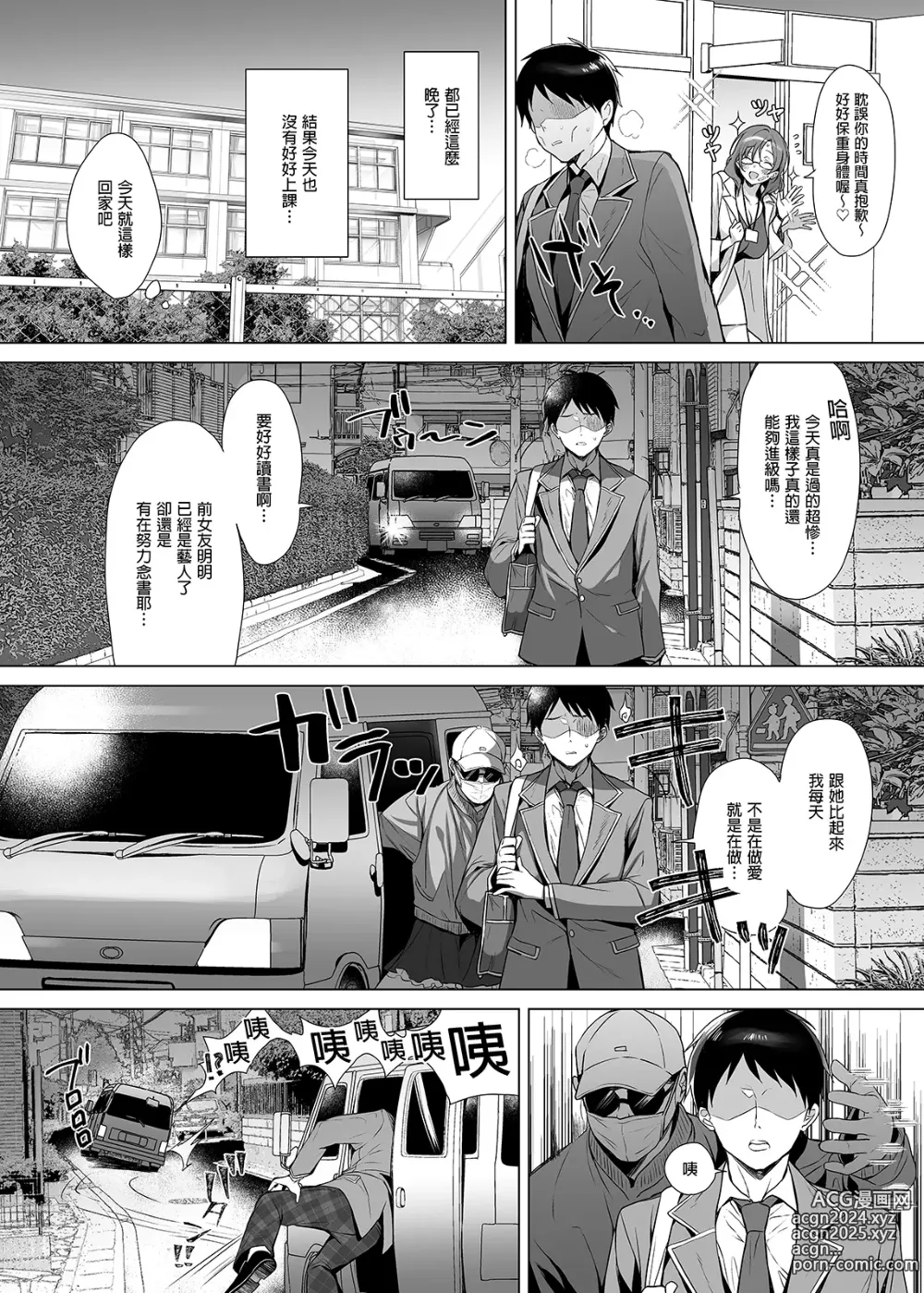 Page 21 of manga 行列の出來るチンポ