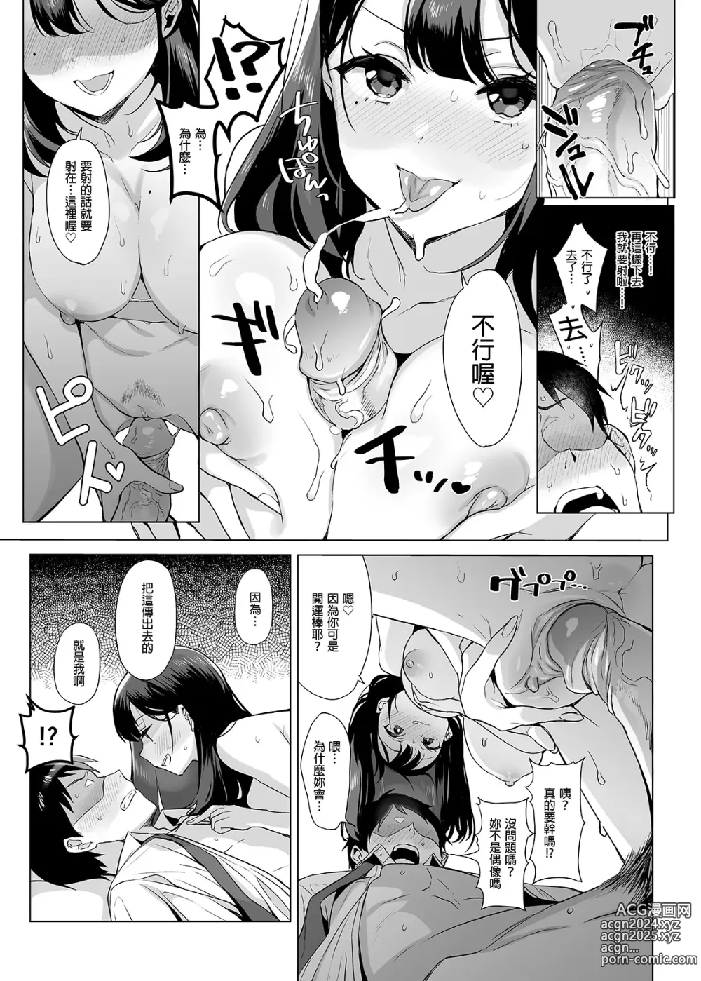 Page 26 of manga 行列の出來るチンポ