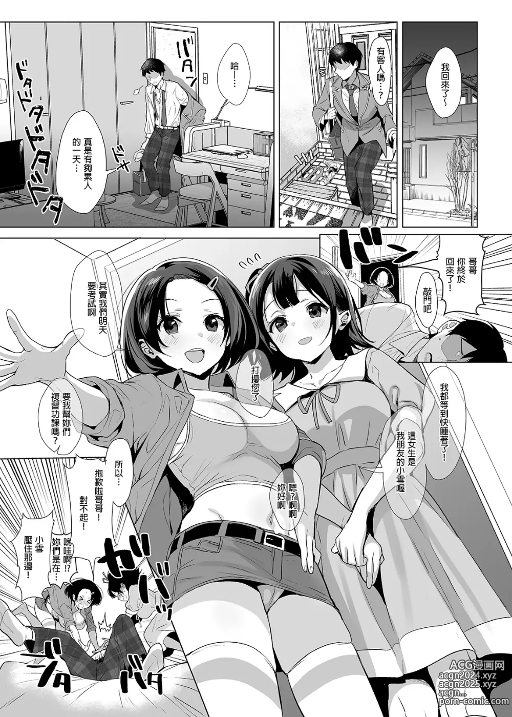 Page 30 of manga 行列の出來るチンポ