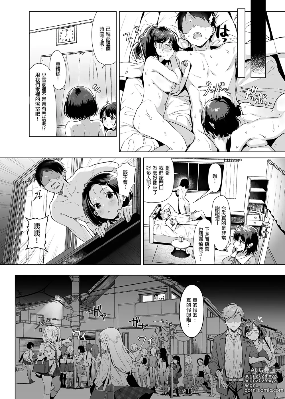 Page 37 of manga 行列の出來るチンポ