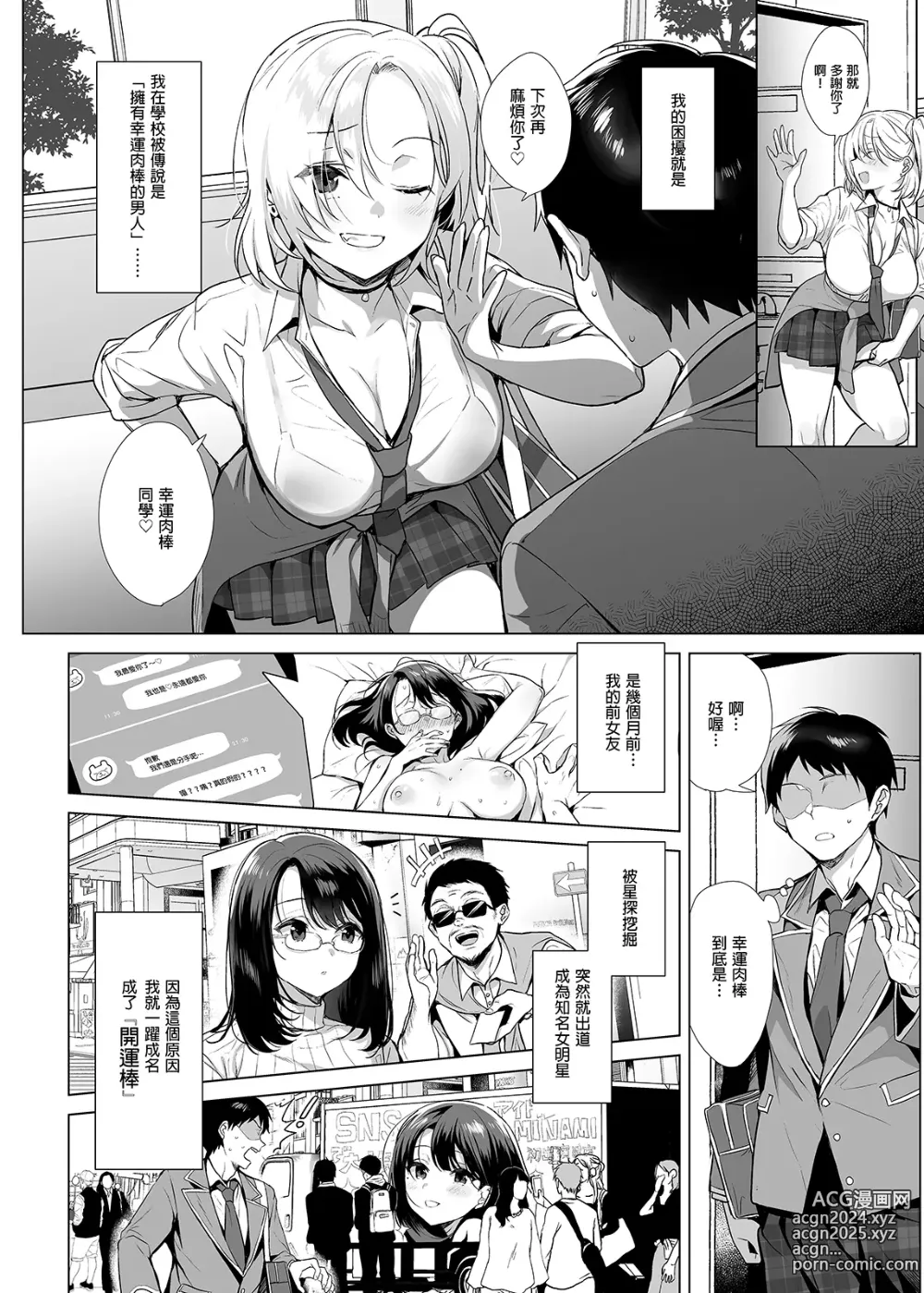 Page 5 of manga 行列の出來るチンポ