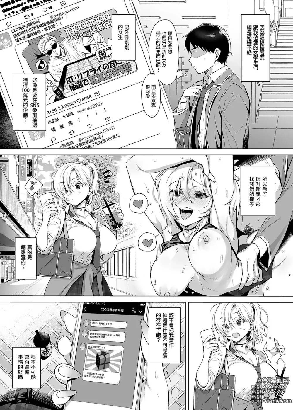 Page 6 of manga 行列の出來るチンポ