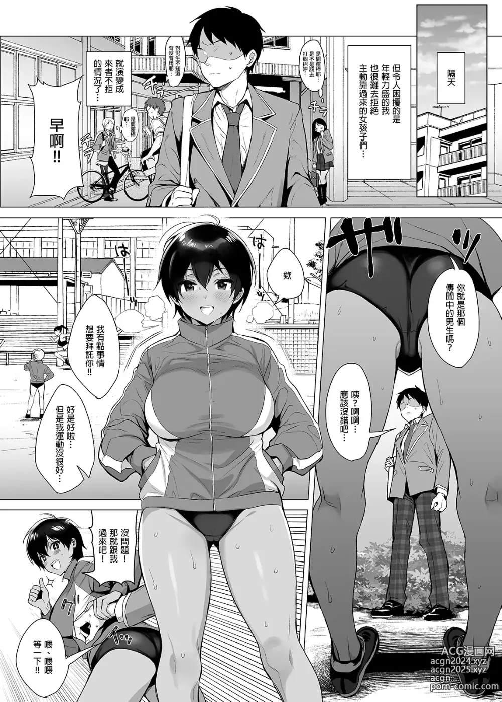 Page 7 of manga 行列の出來るチンポ