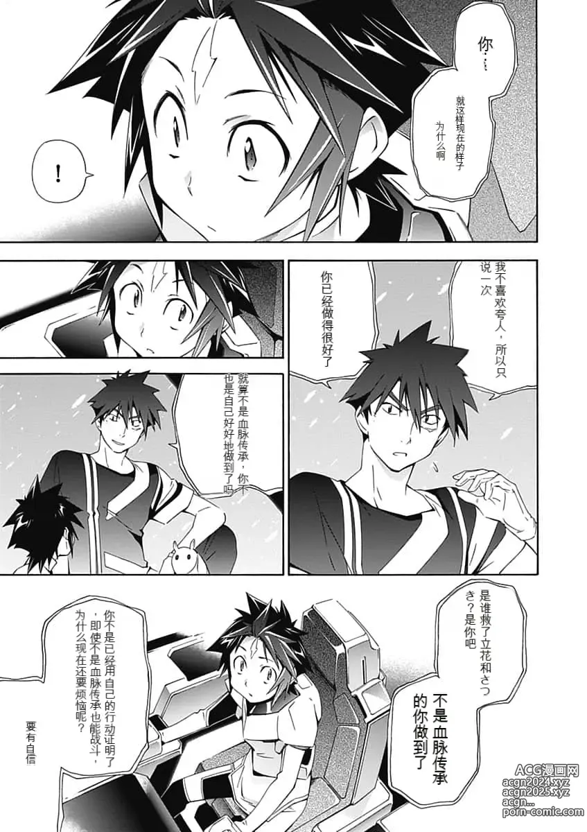 Page 35 of manga Jinki: Extend 〜RELATION〜 vol. 5 Chinese Version （《人机JINKI》人机续篇 机翻汉化版）