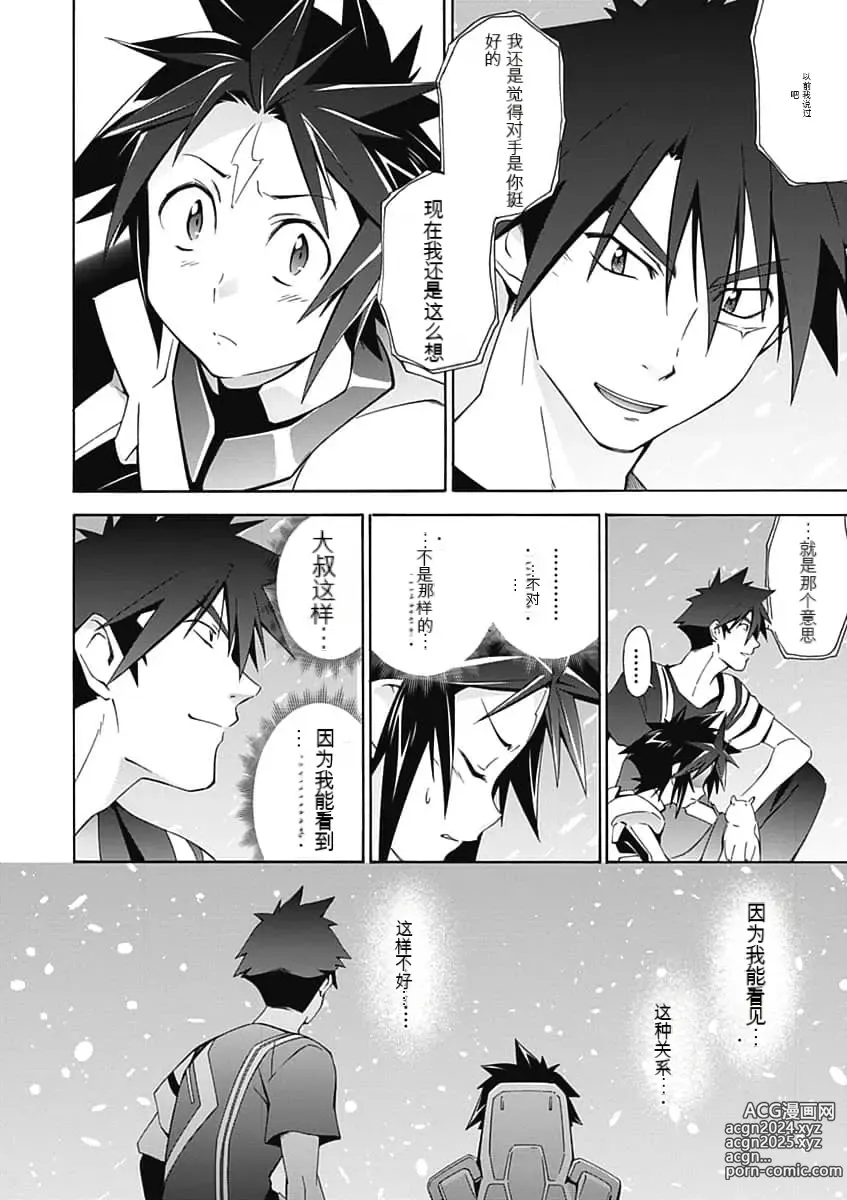 Page 36 of manga Jinki: Extend 〜RELATION〜 vol. 5 Chinese Version （《人机JINKI》人机续篇 机翻汉化版）