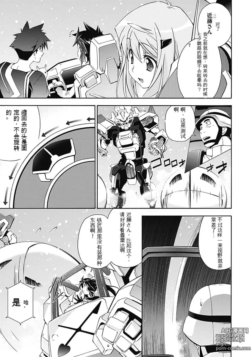 Page 37 of manga Jinki: Extend 〜RELATION〜 vol. 5 Chinese Version （《人机JINKI》人机续篇 机翻汉化版）