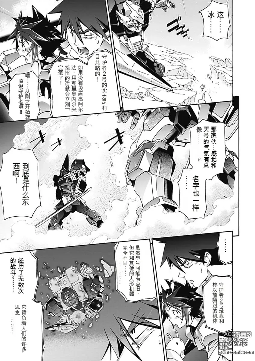 Page 51 of manga Jinki: Extend 〜RELATION〜 vol. 5 Chinese Version （《人机JINKI》人机续篇 机翻汉化版）