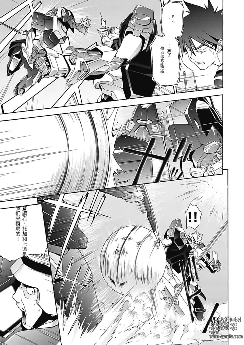 Page 61 of manga Jinki: Extend 〜RELATION〜 vol. 5 Chinese Version （《人机JINKI》人机续篇 机翻汉化版）