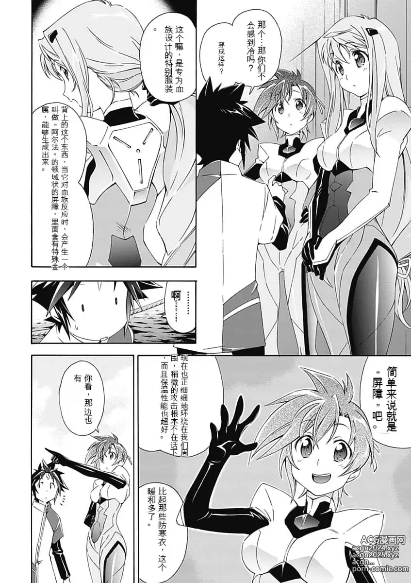 Page 8 of manga Jinki: Extend 〜RELATION〜 vol. 5 Chinese Version （《人机JINKI》人机续篇 机翻汉化版）