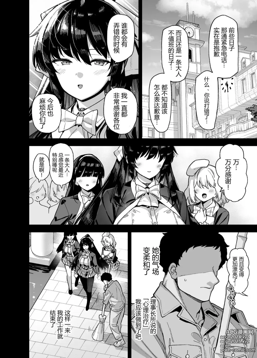 Page 52 of doujinshi 桜春女学院の男優