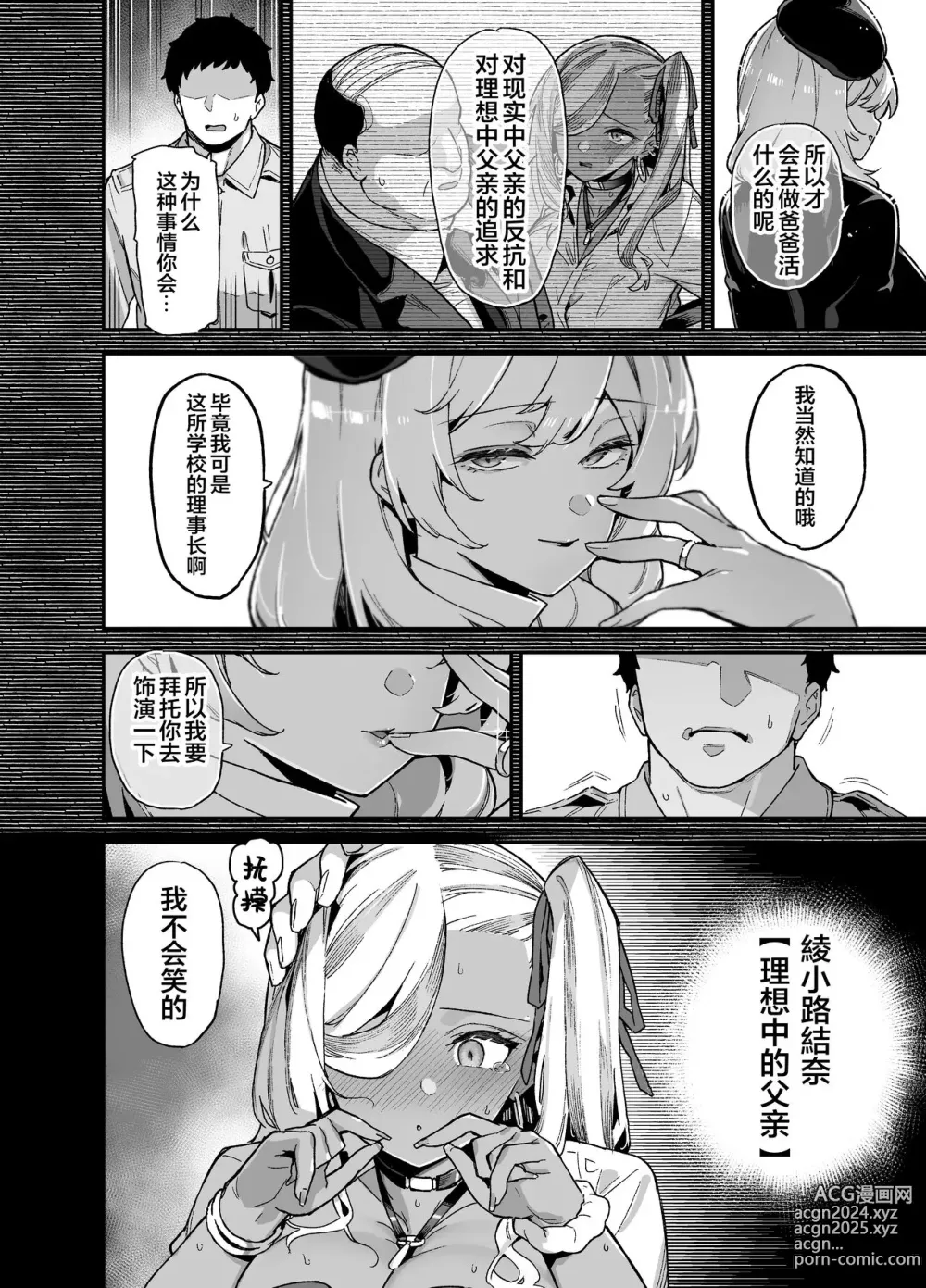 Page 67 of doujinshi 桜春女学院の男優