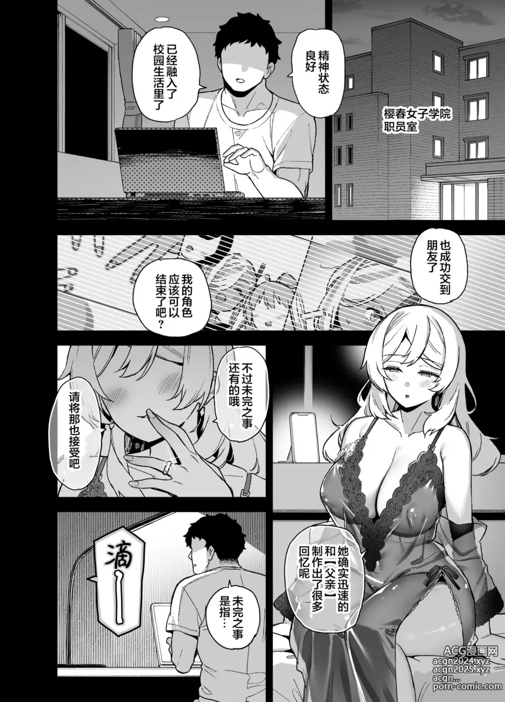 Page 93 of doujinshi 桜春女学院の男優