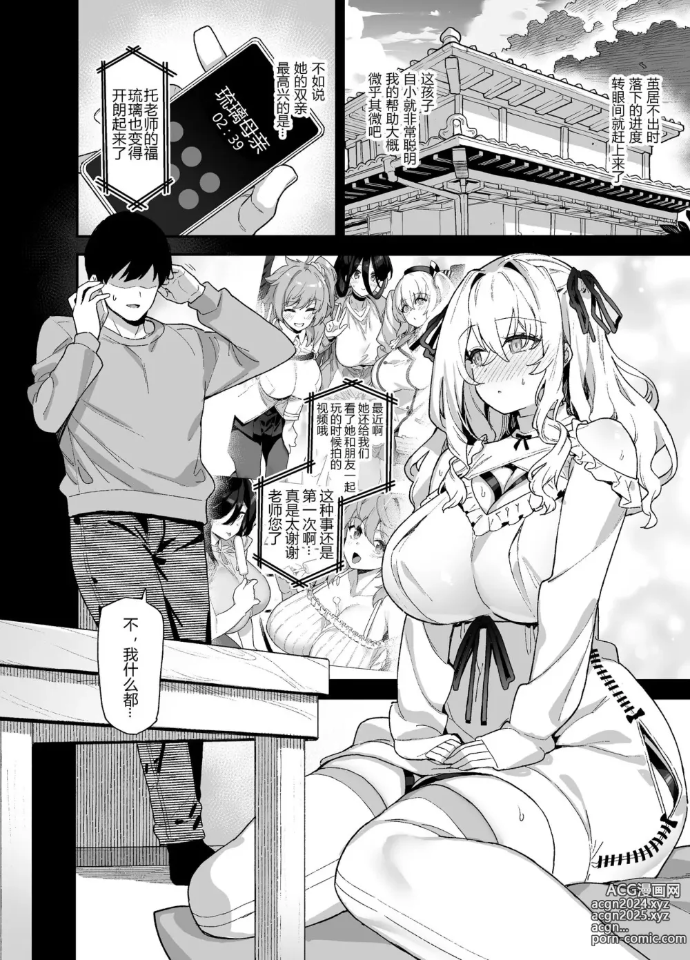 Page 105 of manga 田舎にはこれくらいしか娯楽がない 1-4