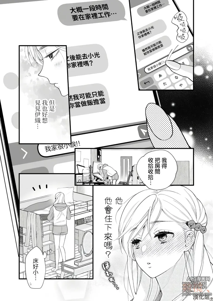 Page 18 of doujinshi kōhī ōji to nemuri hime 3｜咖啡王子和睡美人3