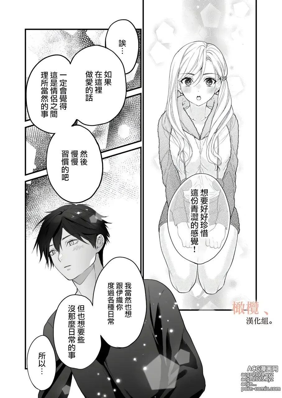 Page 34 of doujinshi kōhī ōji to nemuri hime 3｜咖啡王子和睡美人3